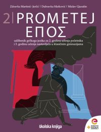 PROMETEJ EPOS 2; udžbenik grčkog jezika s dodatnim digitalnim sadržajima za 2. godinu učenja početnika i 3. godinu učenja nastavljača u klasičnim gimnazijama